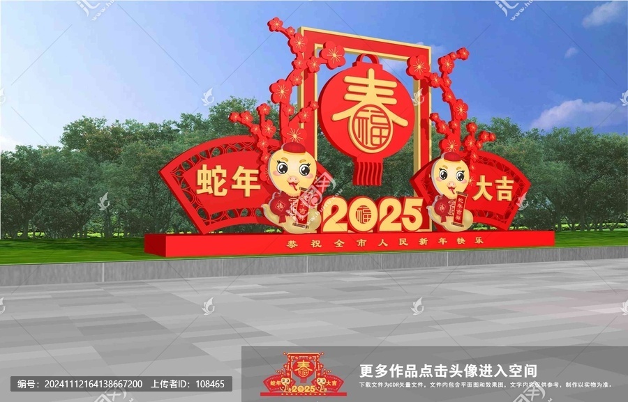 蛇年立體造型
