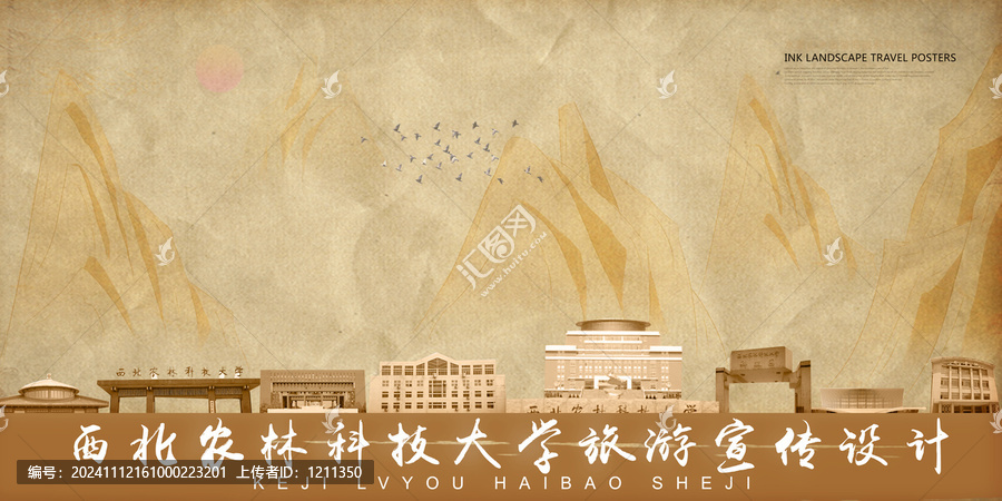 西北農(nóng)林科技大學(xué)