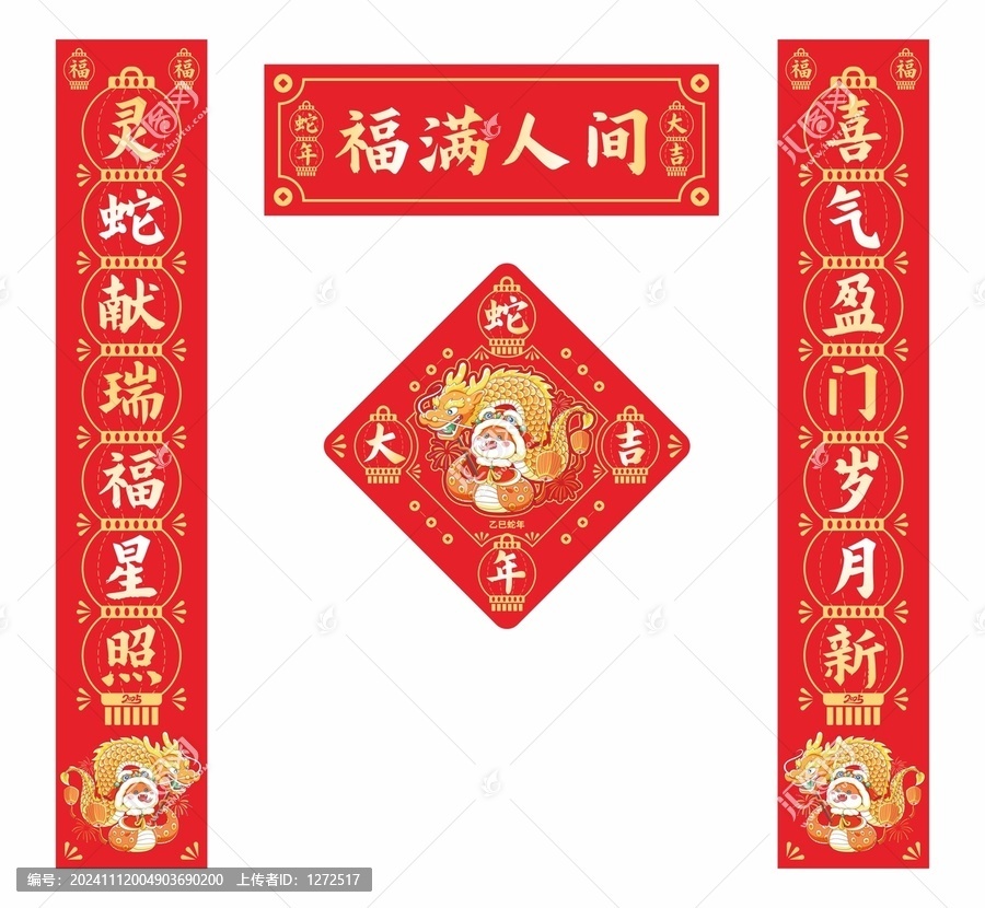 蛇年春聯(lián)