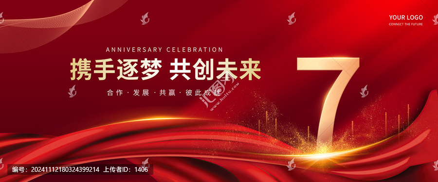 7周年