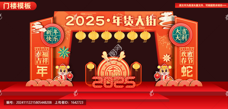 年貨大街龍門架