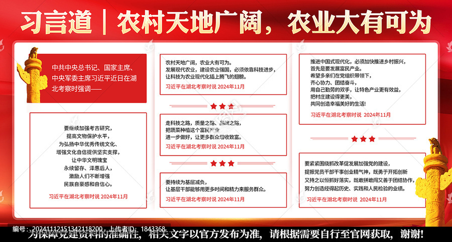建設(shè)農(nóng)業(yè)強(qiáng)國(guó)