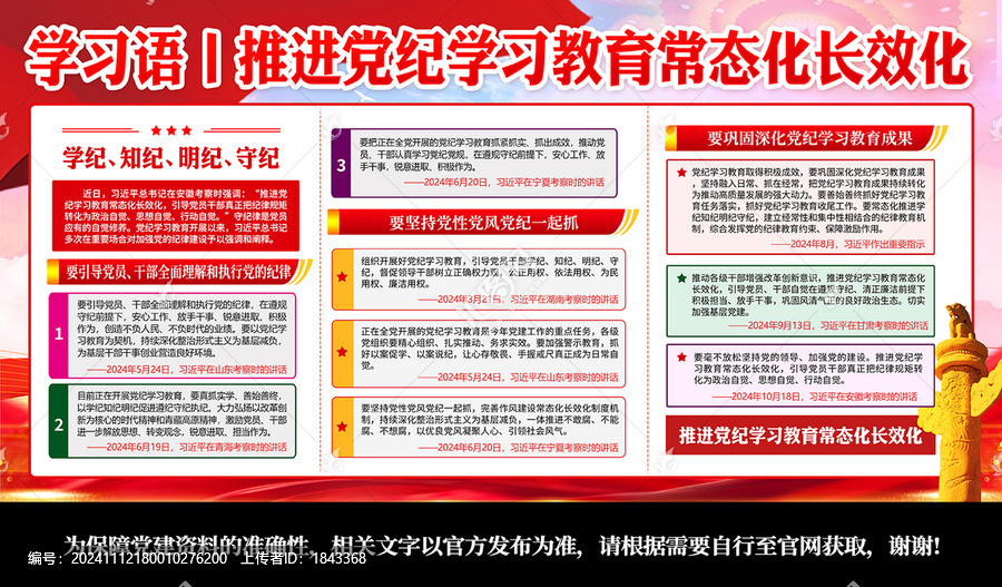 推進(jìn)黨紀(jì)學(xué)習(xí)教育常態(tài)化長(zhǎng)效化