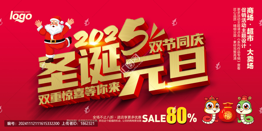 圣誕元旦雙節(jié)同慶