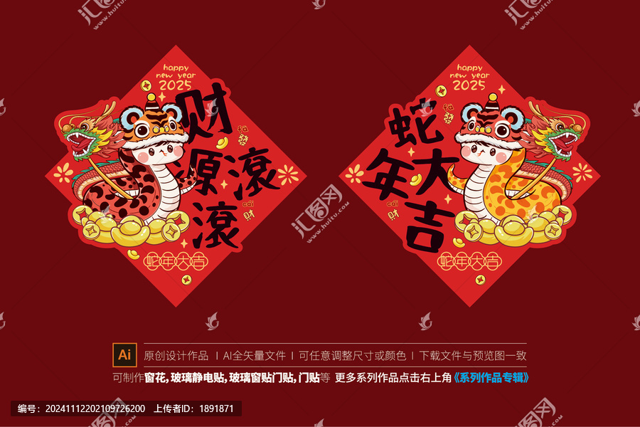 蛇年窗花