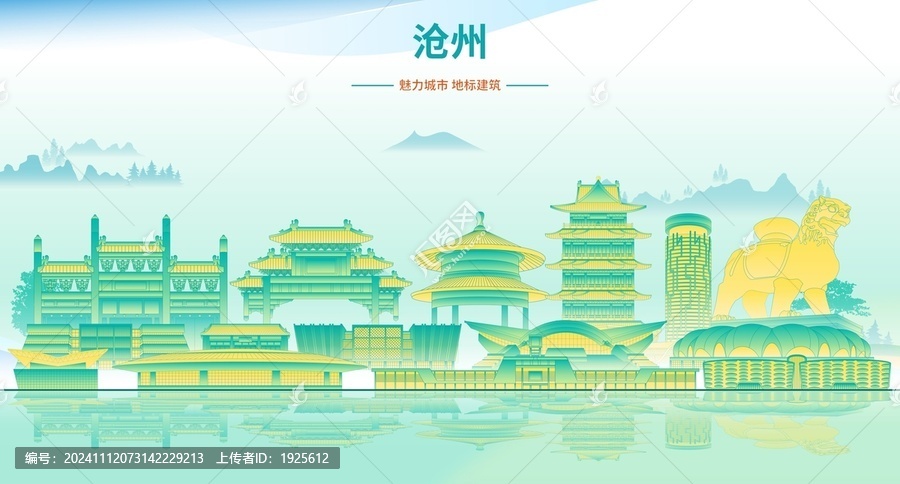 滄州