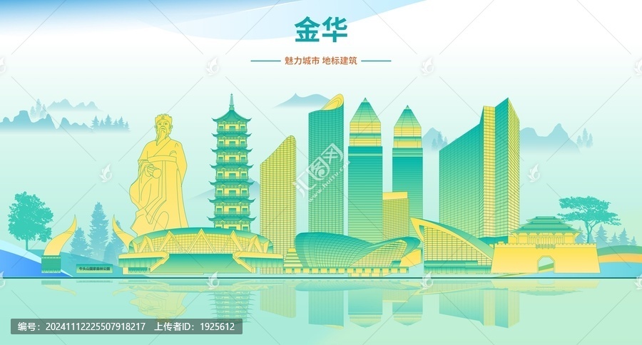 金華