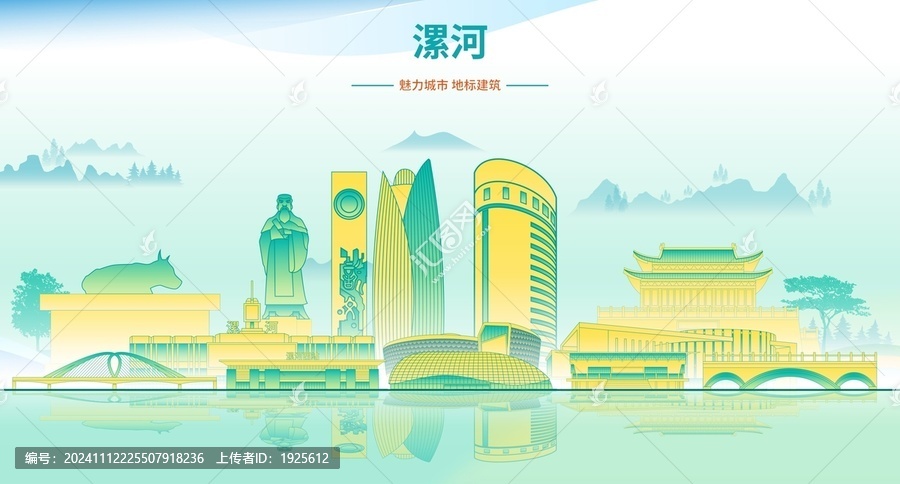 漯河