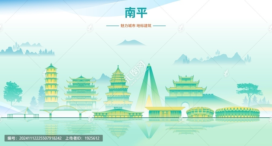 南平