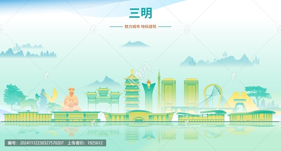三明