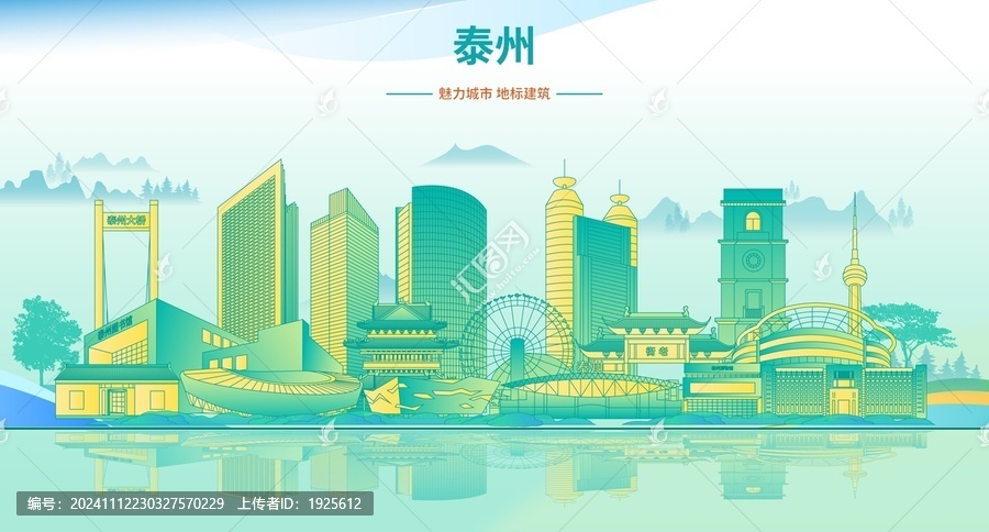 泰州