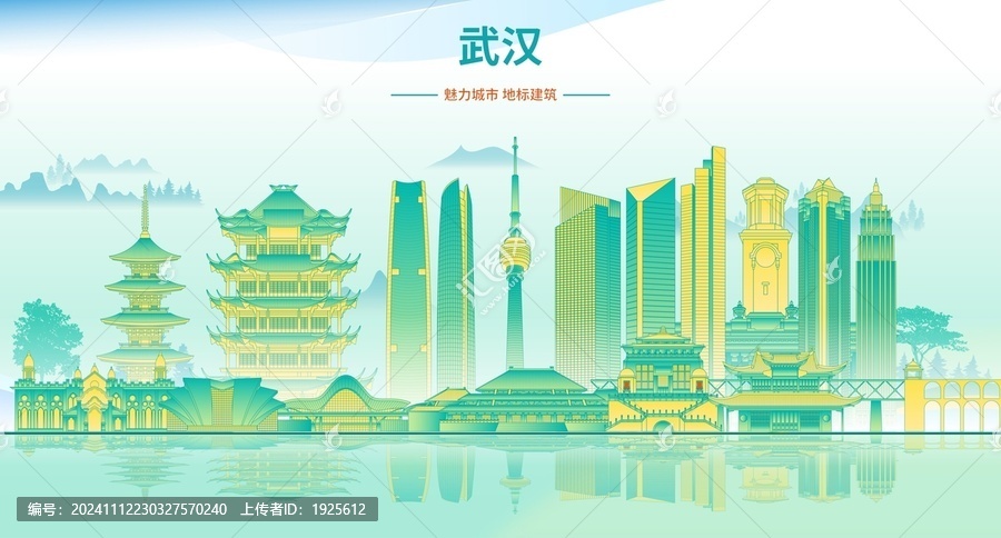 武漢