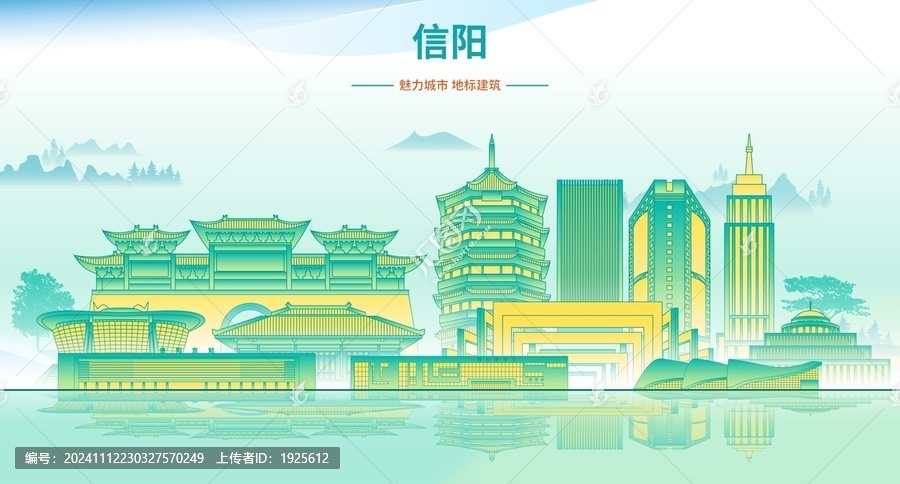 信陽