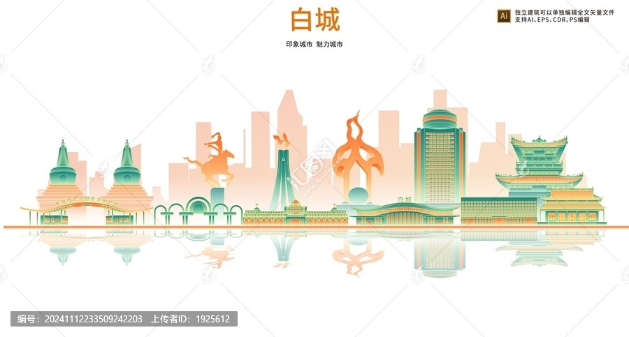白城