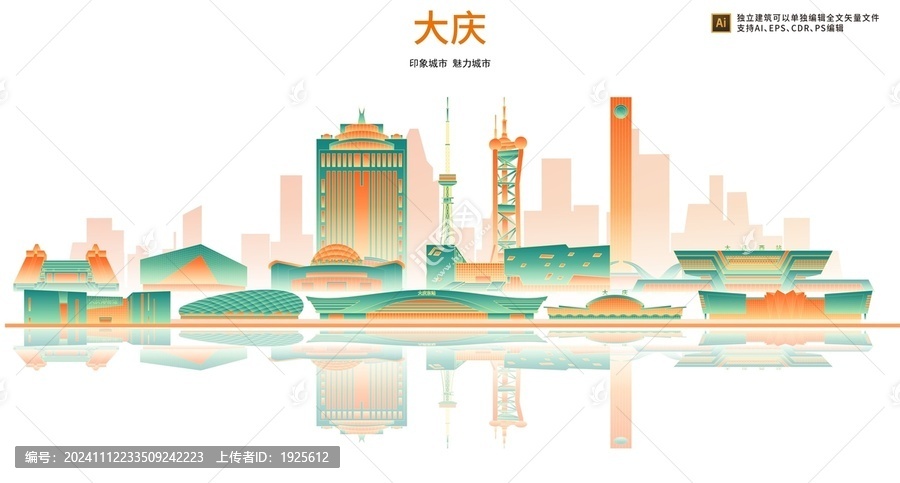 大慶