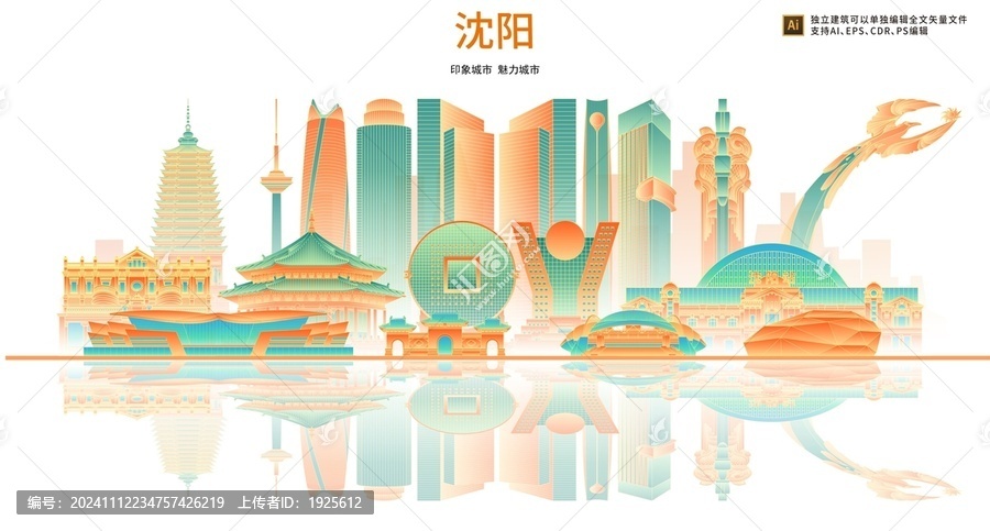 沈陽