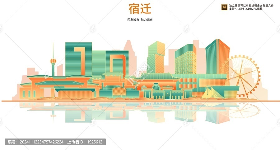 宿遷