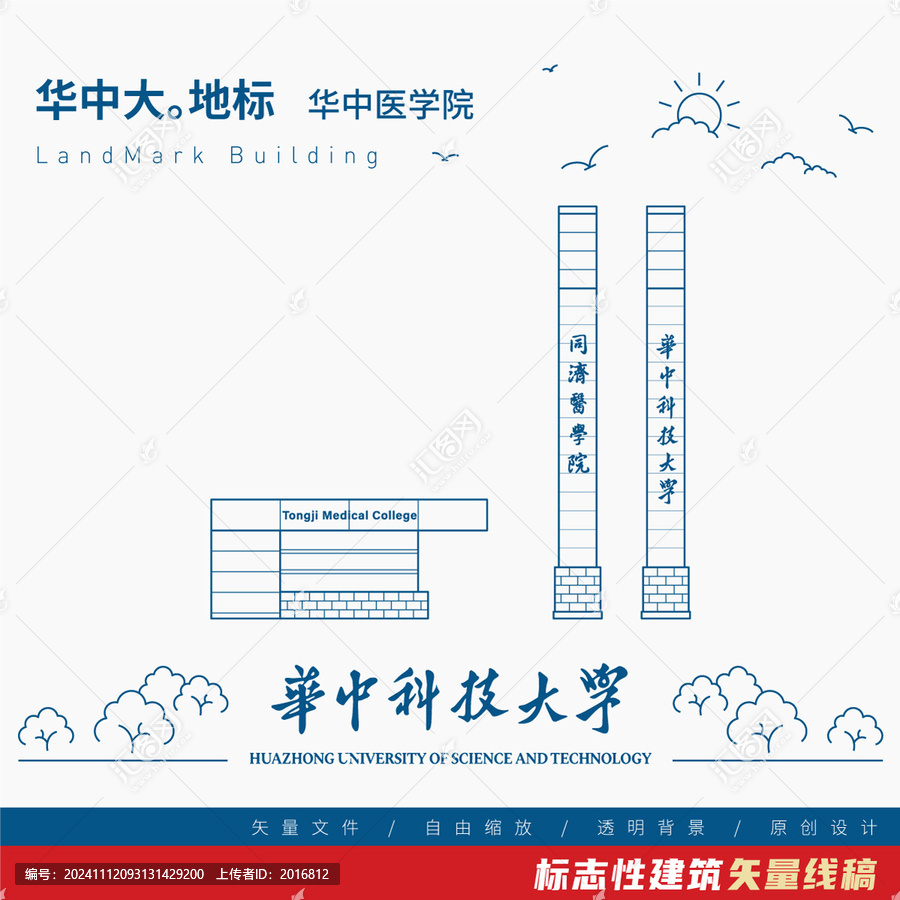 華中科技大學同濟醫(yī)學院校門