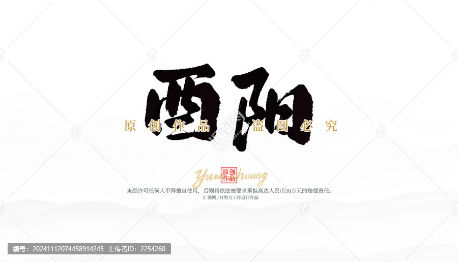 酉陽