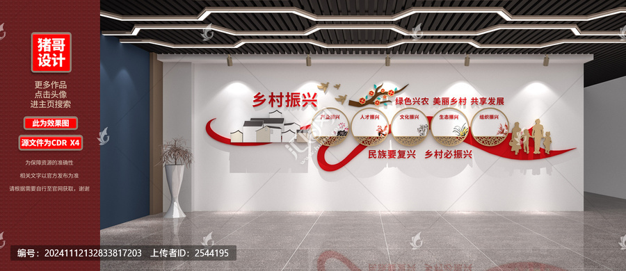 鄉(xiāng)村振興文化墻