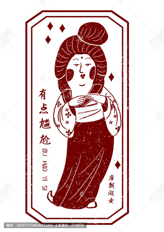 尷尬
