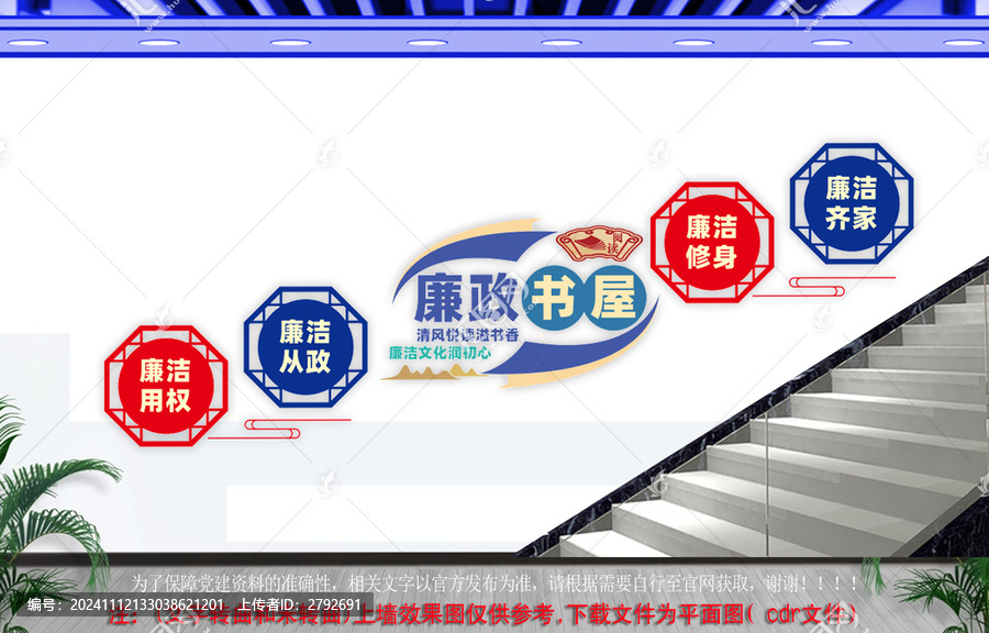 廉政書屋樓梯文化墻