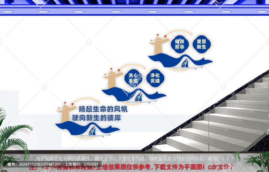 監獄監區標語樓梯文化墻