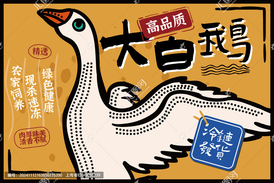 鵝肉包裝
