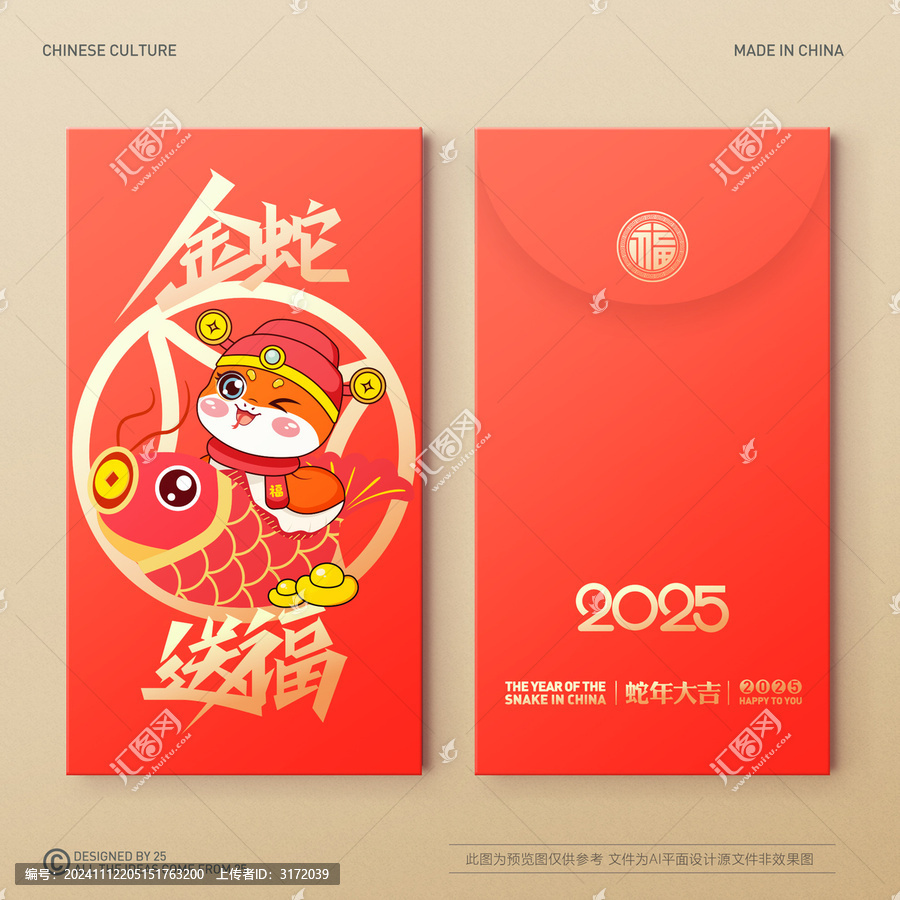 蛇年紅包