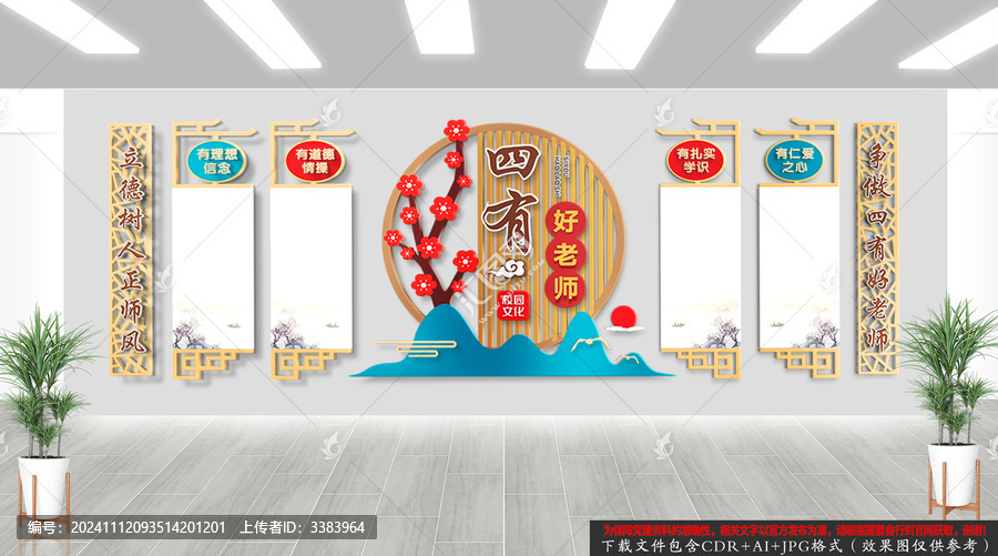 四有好老師文化墻