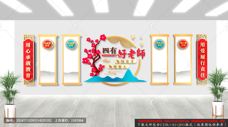 四有好老師文化墻