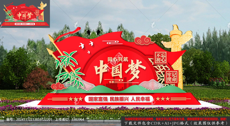 共筑中國夢黨建雕塑