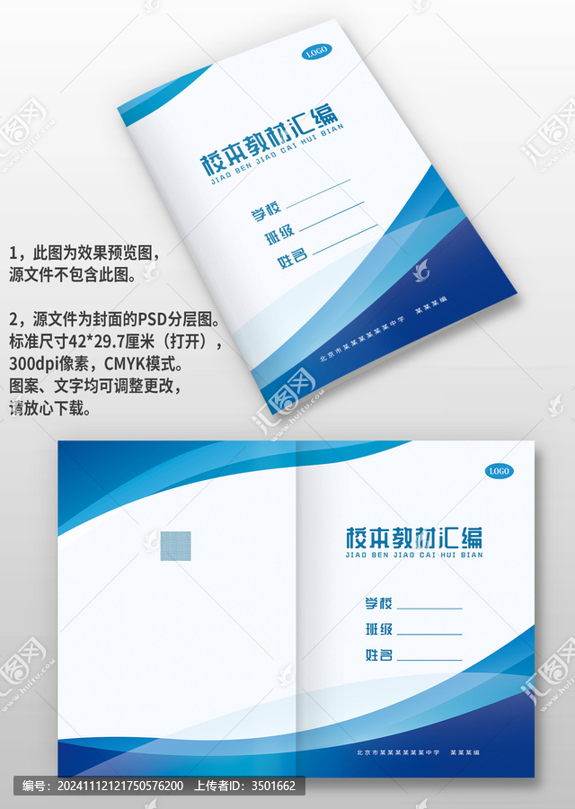 藍(lán)色學(xué)校教材匯編資料實(shí)驗(yàn)手冊畫冊封面設(shè)計(jì)