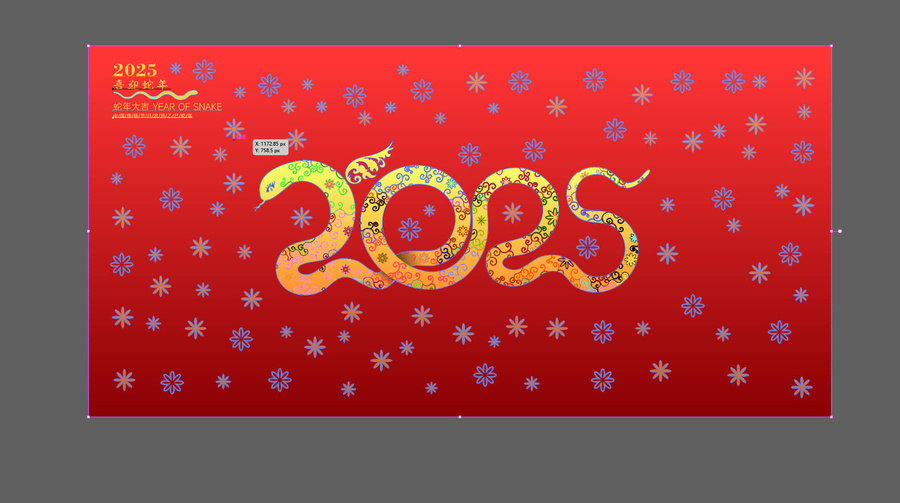 2025蛇