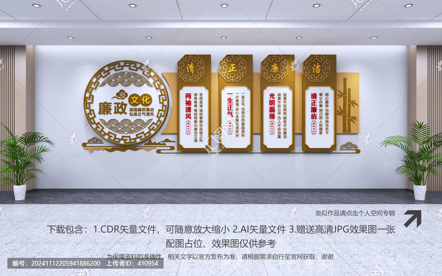 廉政文化墻