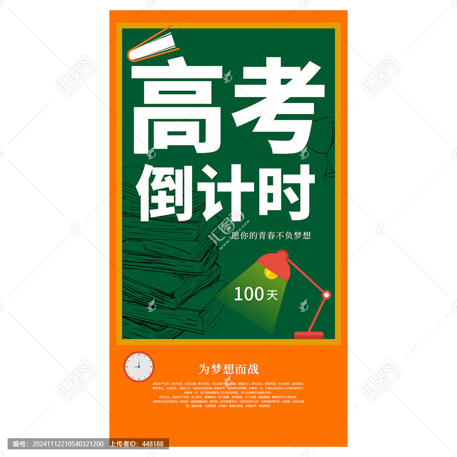 高考倒計(jì)時(shí)