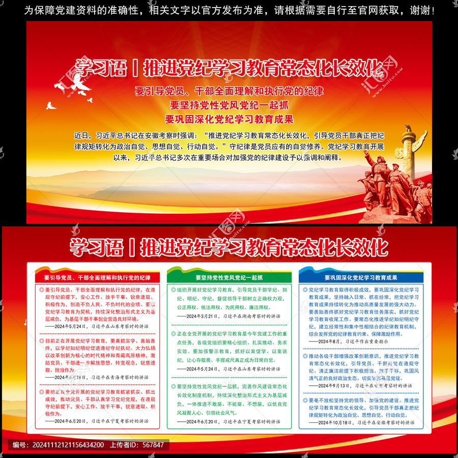 推進(jìn)黨紀(jì)學(xué)習(xí)教育常態(tài)化長(zhǎng)效化