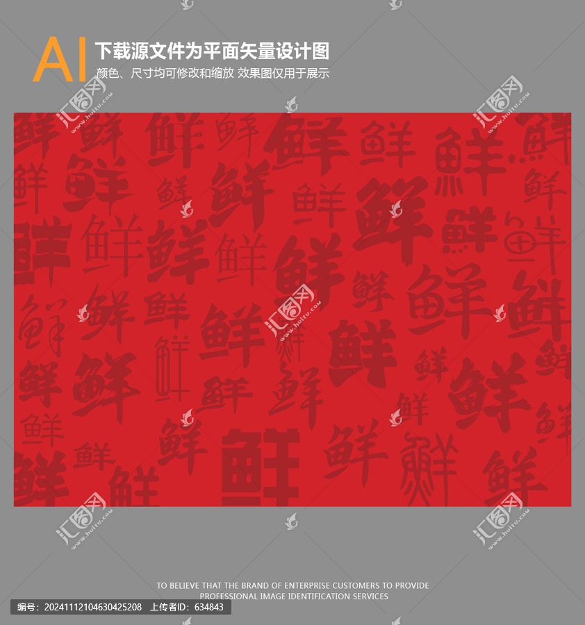 鮮字