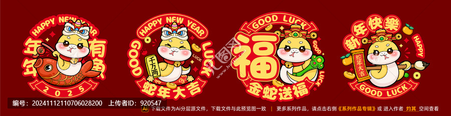 蛇年系列窗花合集