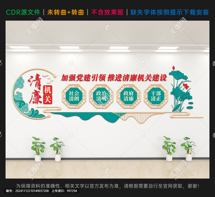 清廉機(jī)關(guān)