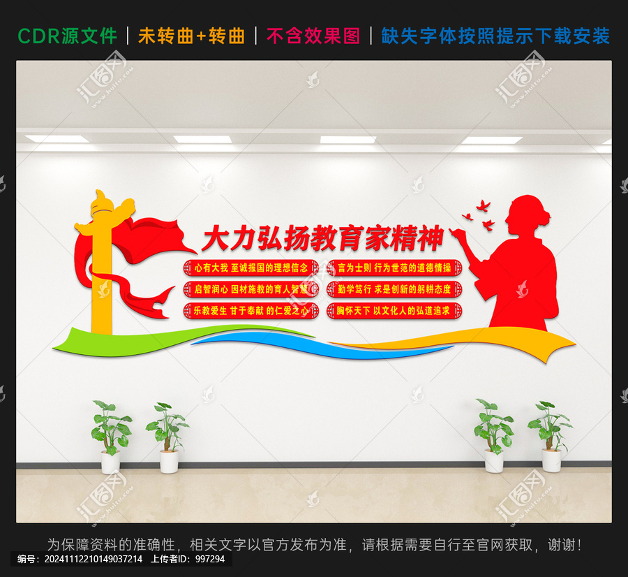 教育家精神文化墻