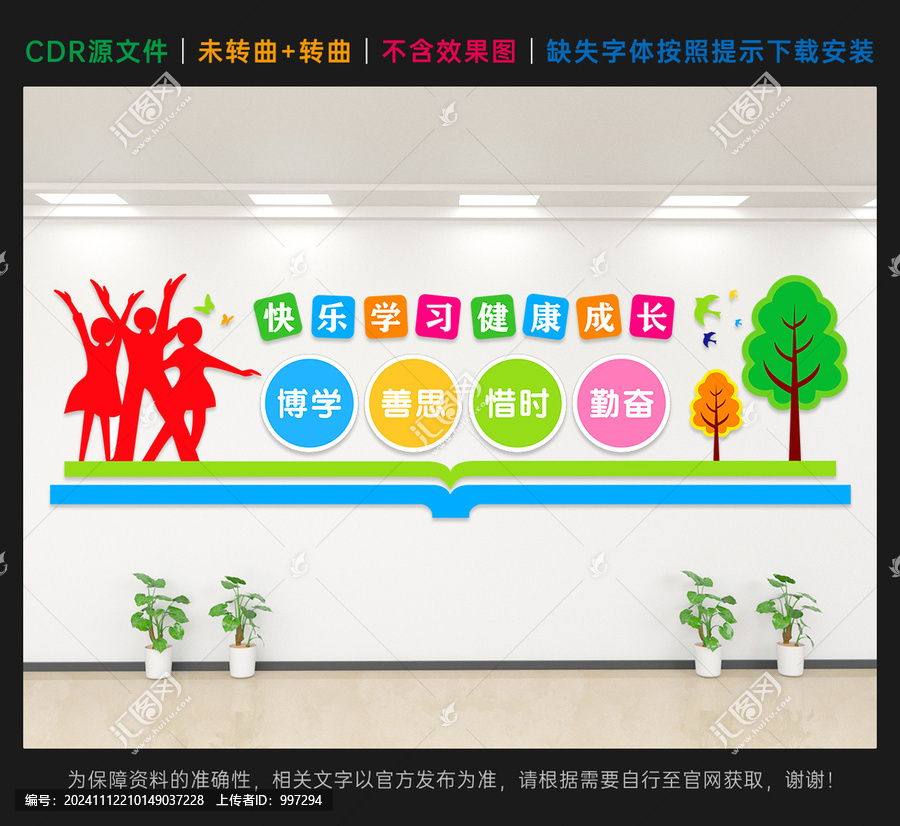 學校文化墻
