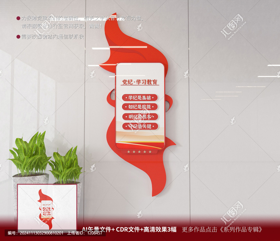 黨紀(jì)學(xué)習(xí)教育