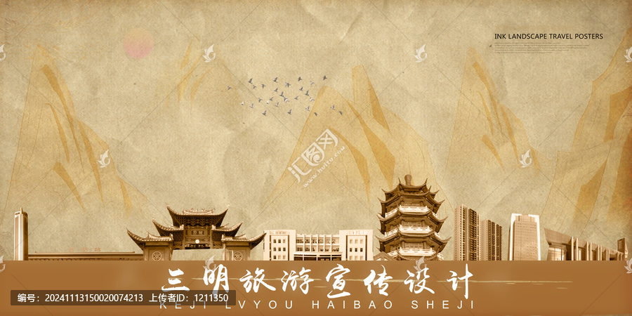 三明
