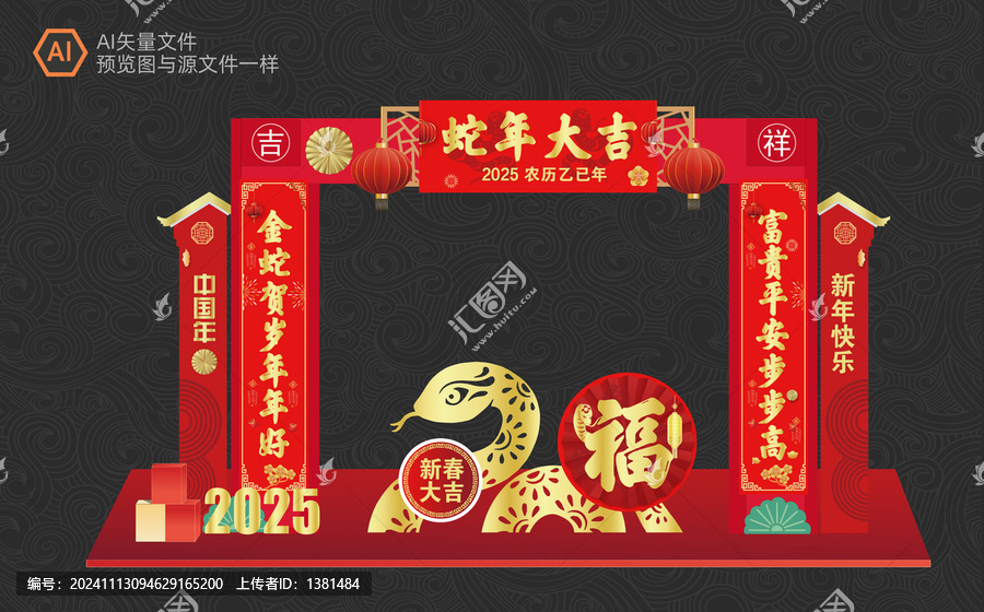 蛇年新年門頭