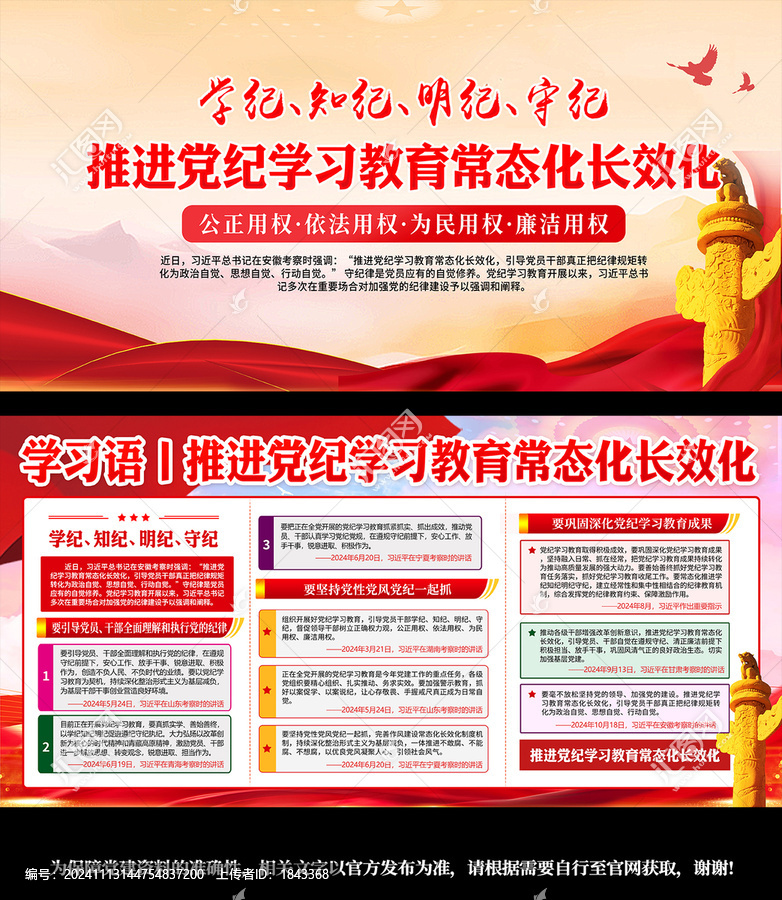 推進黨紀學習教育常態(tài)化長效化