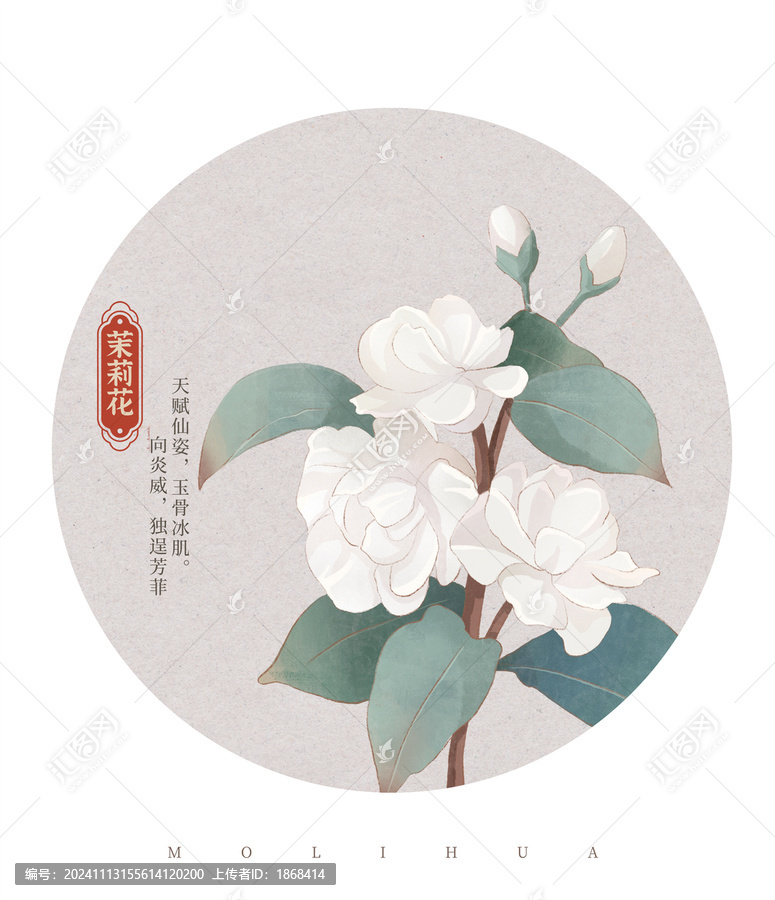 茉莉花國潮國風水彩插畫