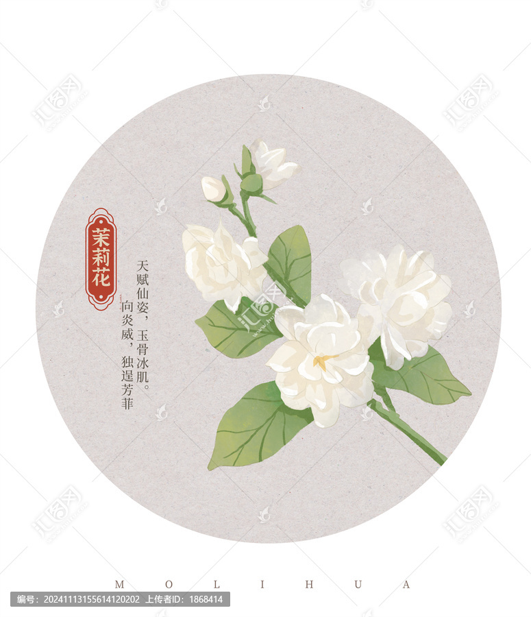 茉莉花國潮國風(fēng)水彩插畫