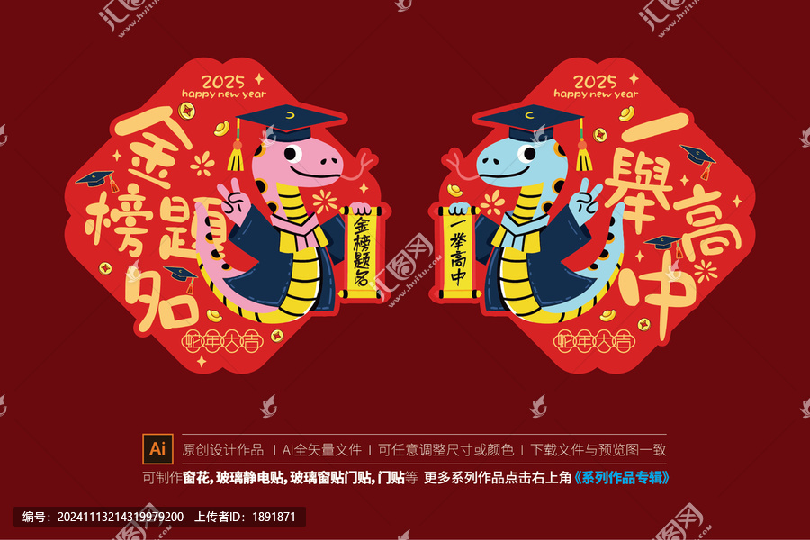 蛇年靜電貼