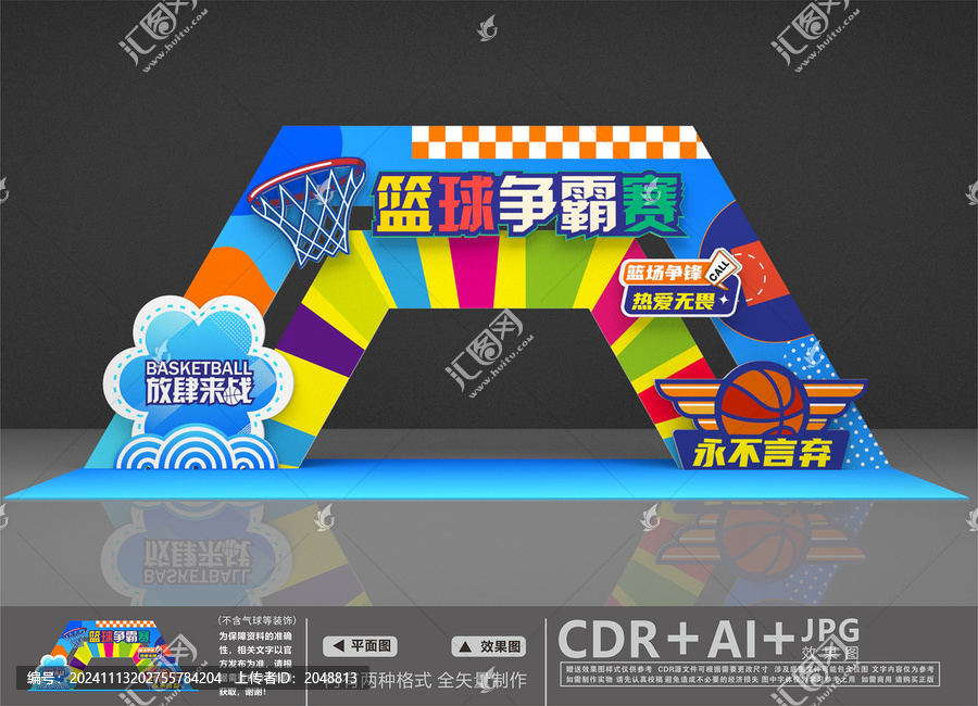 籃球主題美陳